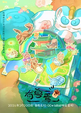 蘑菇视频在线观看雾山五行贰动漫